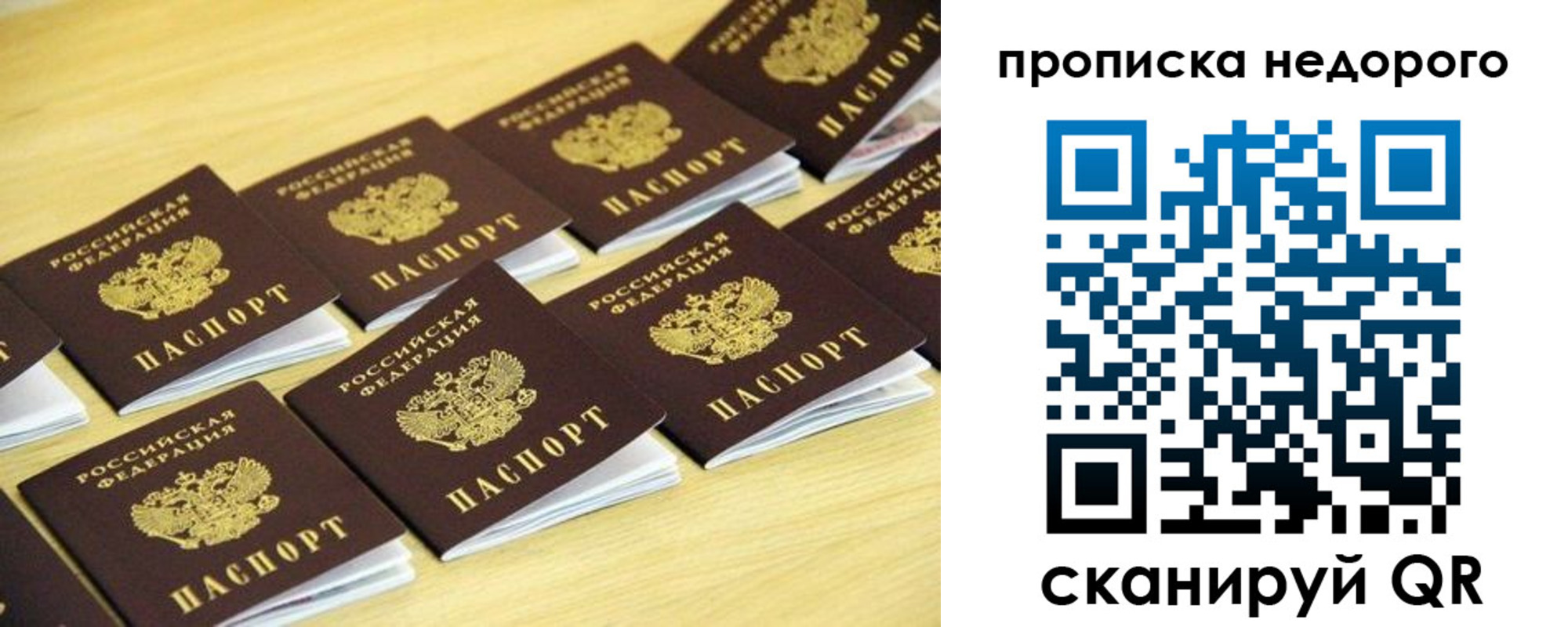 прописка для работы в Аксае