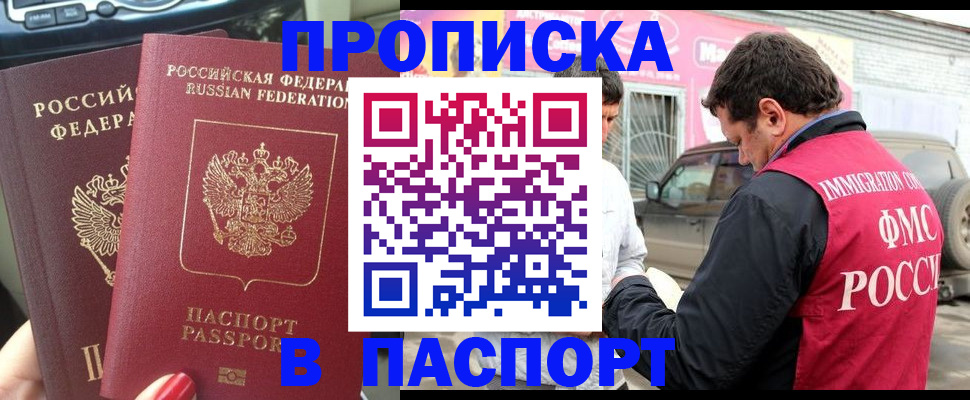 прописка для кредита в Аксае