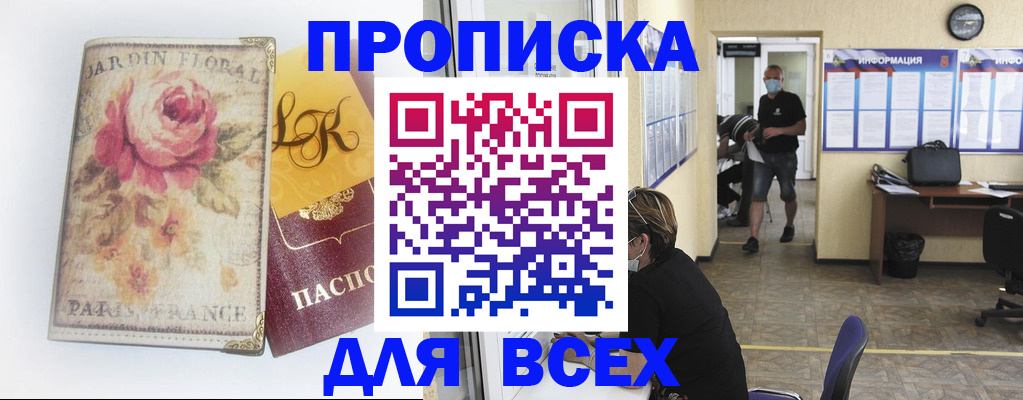 прописка для школы в Аксае