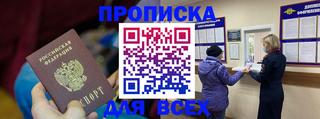 прописка паспорт в Аксае
