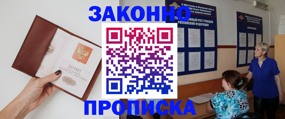 прописка от собственника в Аксае