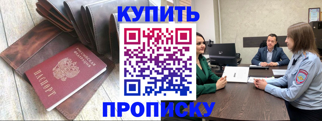 прописка паспорт в Аксае