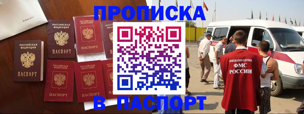 прописка для кредита в Аксае